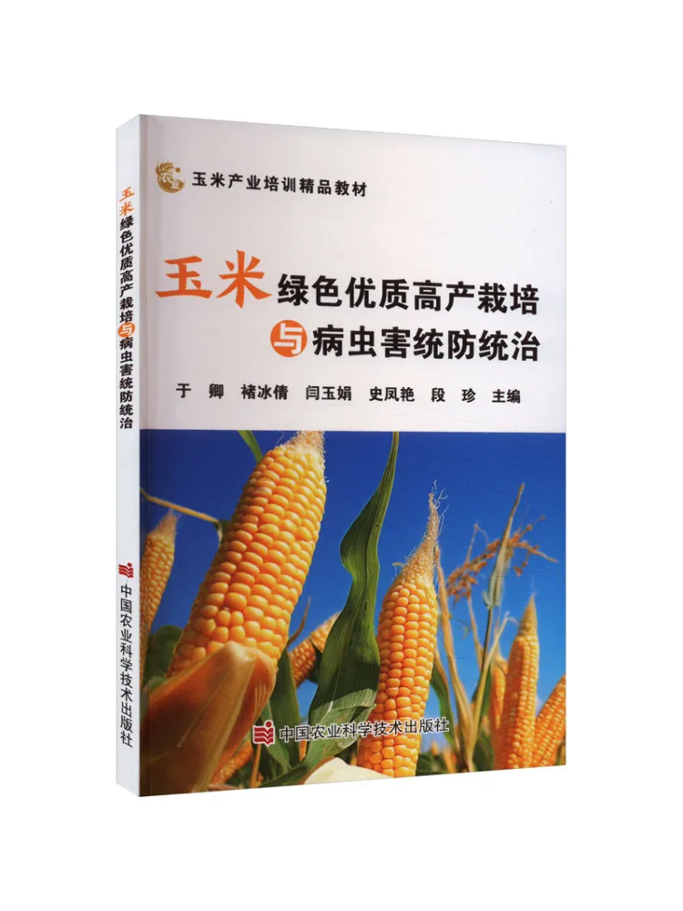 

Book-Winshare Corn Green High Quality High Quality High Quality Cultivation and Diseases and Pests Are Unified To Prevent Rulers