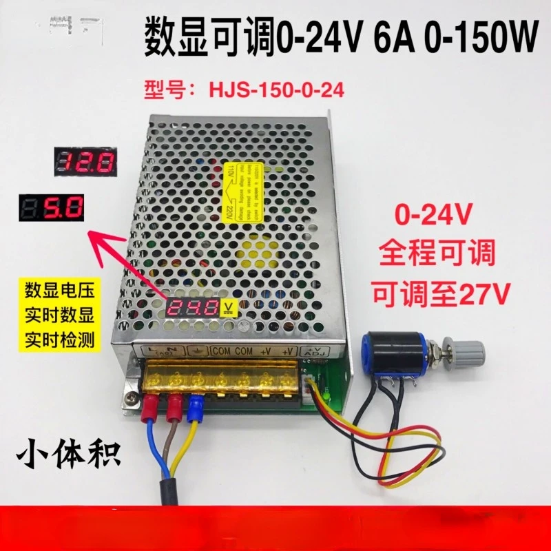 110V/220VAC Digital Display Adjustable Voltage DC Switching Power Supply 0-24V6A 150W 0-24V Adjustable Throughout HJS-150-0-24