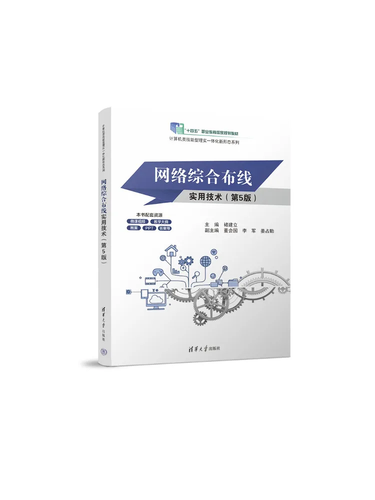 Book-Winshare Practical Techniques Of Network Integrated Cabling 5th Edition