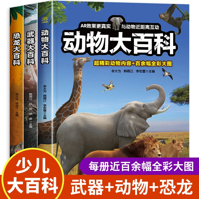 Dinosaurs, Animals, Weapons Encyclopedia, Tanks, Pistols, Firearms, Airplanes, Military Knowledge Encyclopedia
