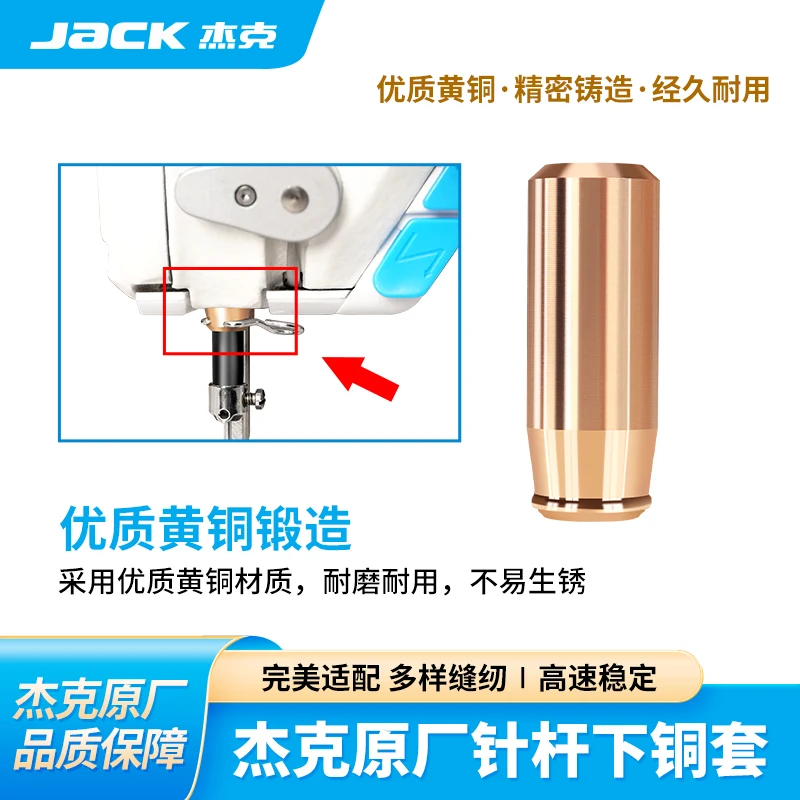 Jack Jack Computer Machine Flat Needle Rod Lower Barrel Sleeve Copper Sleeve Industrial Sewing Machine Accessories Lockstitch Se