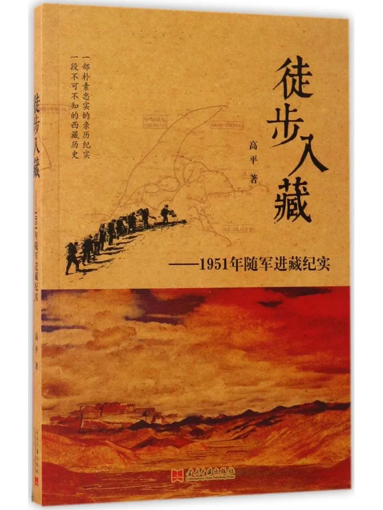 

Книга «Виншер»: «Путешествие в Тибет: Хроника похода в Тибет армией в 1951 году»