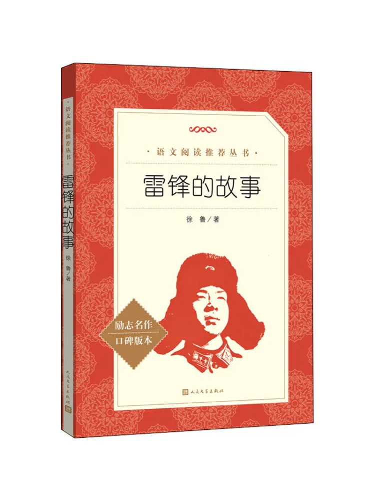 

Book-Winshare The Story Of Lei Feng