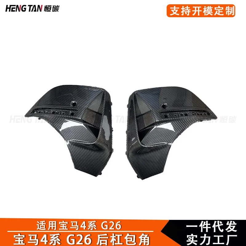 Suitable for BMW 4 Series G26 Carbon Fiber Retrofit Rear Bar Wrap, Rear Bumper Separator Body Kit