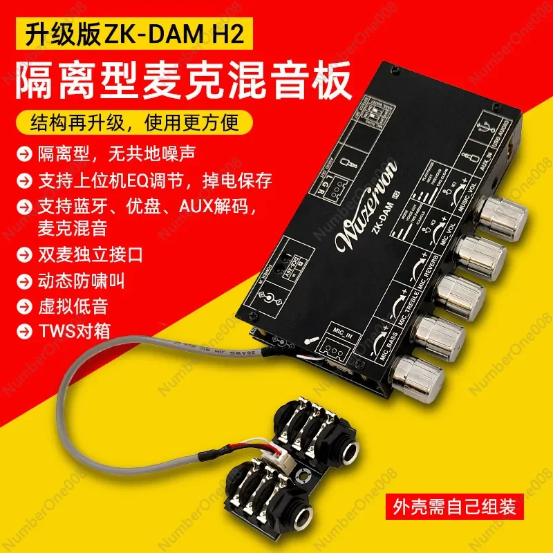 DAM H2 upgrades isolated low-noise karaoke reverb preamper, external microphone Bluetooth USB disk decoding