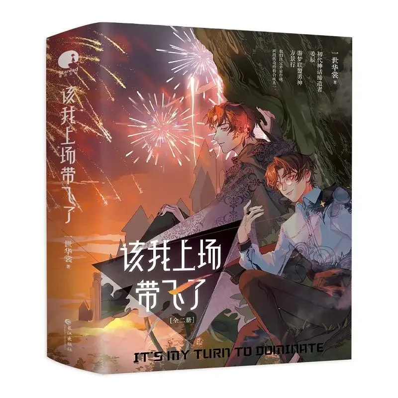 

3 Volumes/sets of "It's My Turn To Fly" Chinese Love BL Danmei Popular Online Game Hot Blood Novel Books