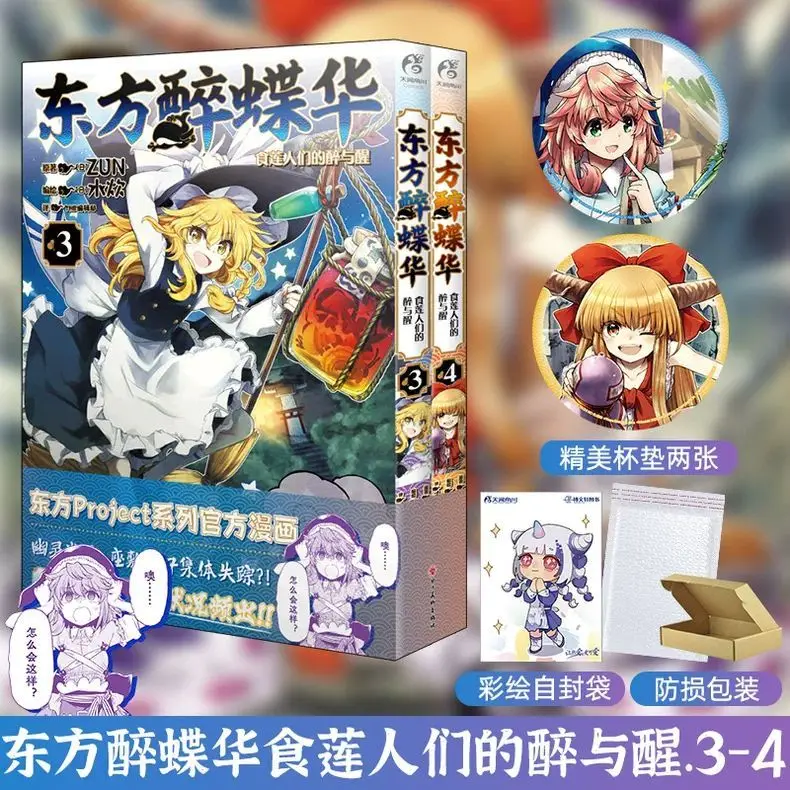 زهرة الفراشة الشرقية في حالة سكر المجلد 1-4 كتاب مانغا/مانهو الرسمي من سلسلة Wenhua of the Touhou Projact