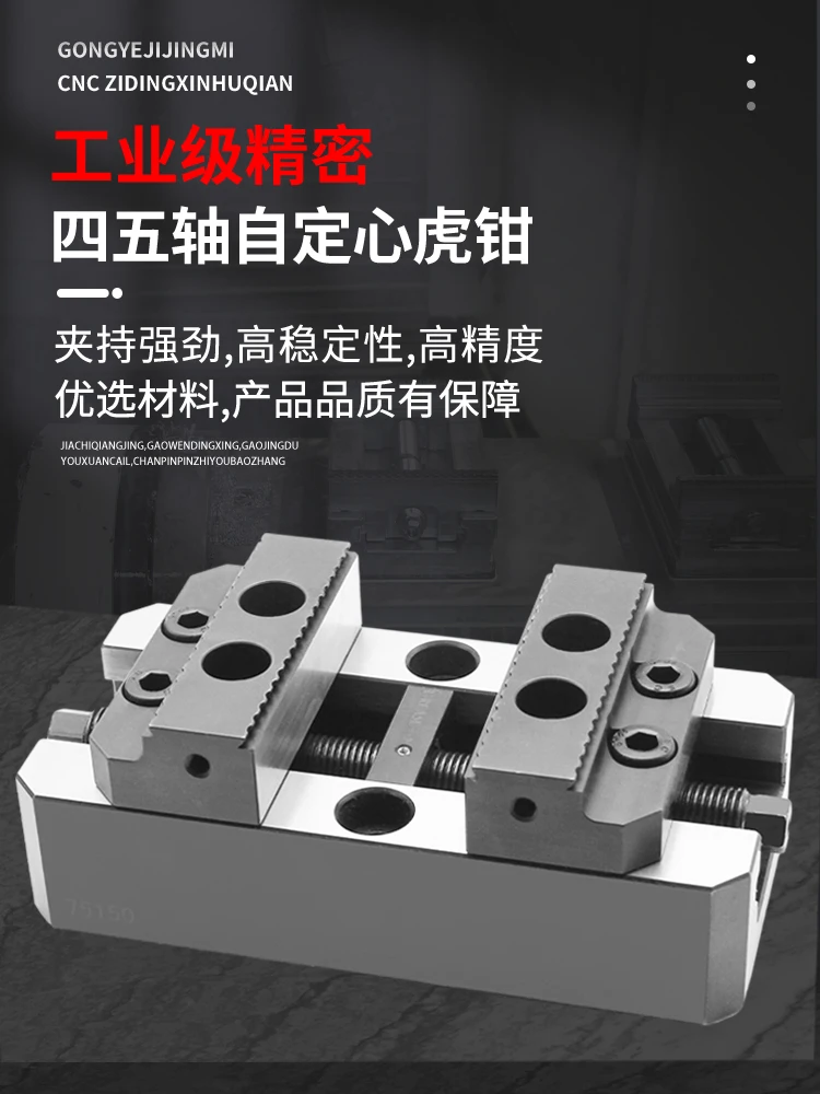 High precision four axis five axis self centering vise four axis concentric fixture D52 D96 quick change plate 3R