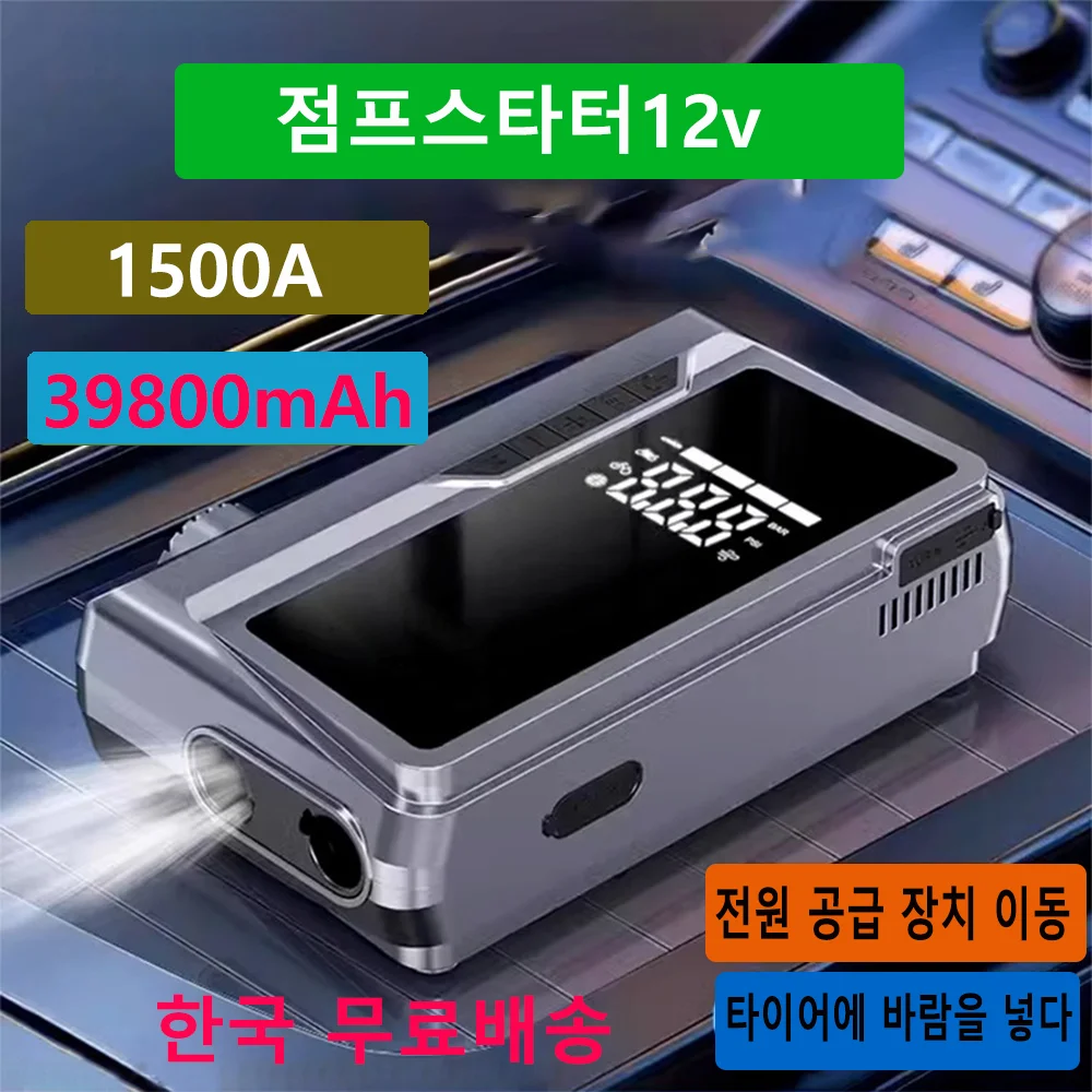 

Power Bank 1500A 39800 мАч 12 В автомобильный аккумулятор стартер 150PSI воздушный компрессор портативное зарядное устройство автомобильный усилитель автоматического запуска