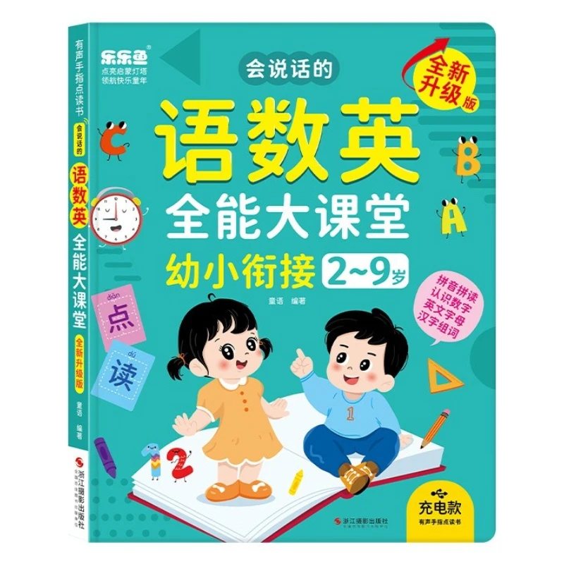 Early Education Audiobooks for Children Aged 2-9, Language, Math, and English Learning Enlightenment, Parent-child Interaction