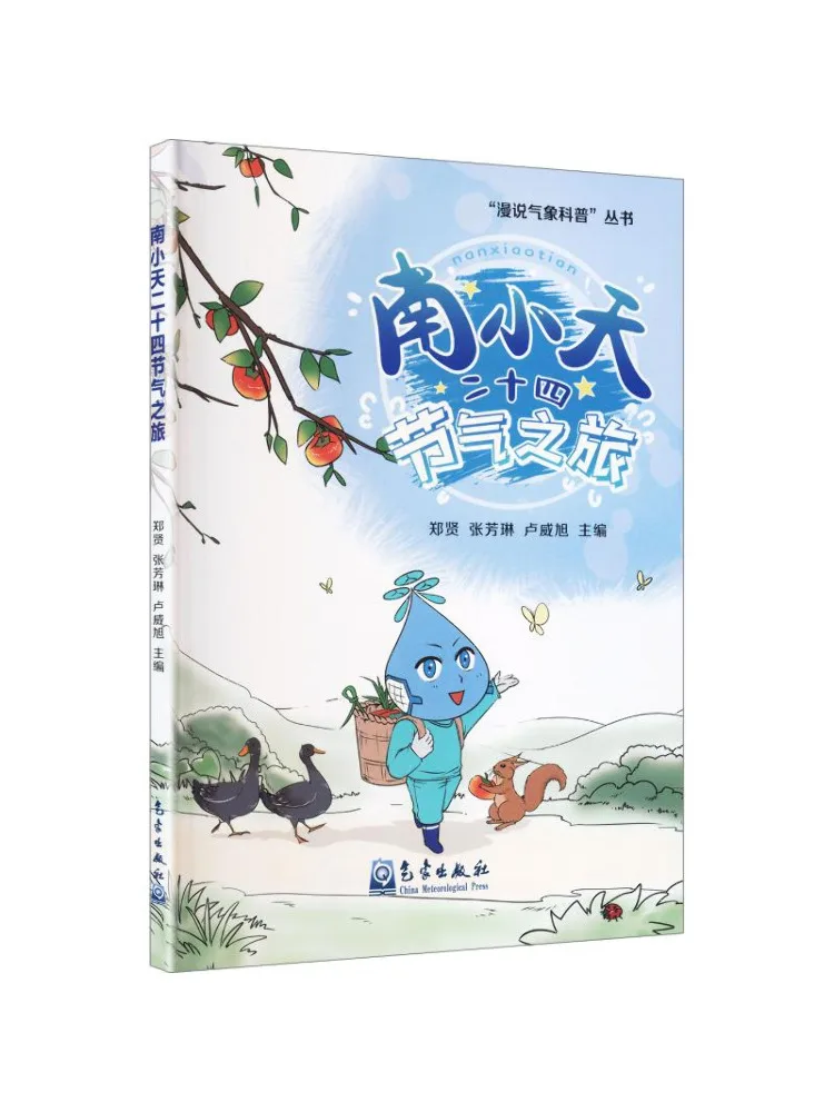 Book-Winshare Nanxiaotian's Journey Through the Twenty Four Solar Terms