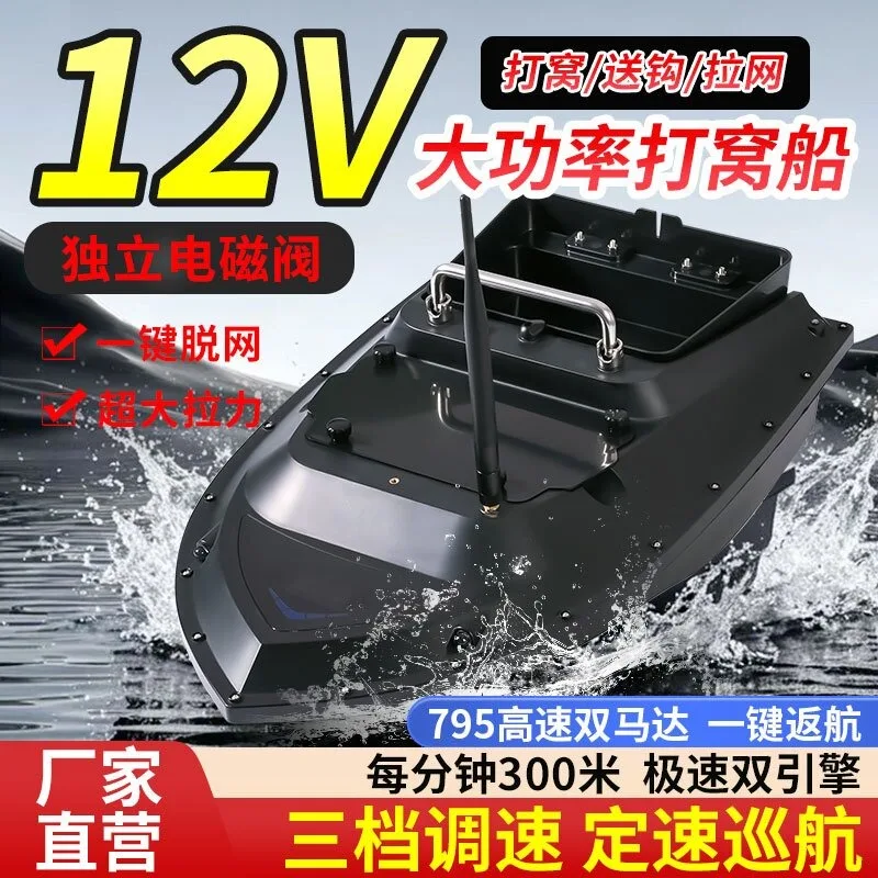 12V High Speed RC Bait Boat High Power Automatic Return Fishing Nesting Boat Remote Control Net Laying Fishing Tool