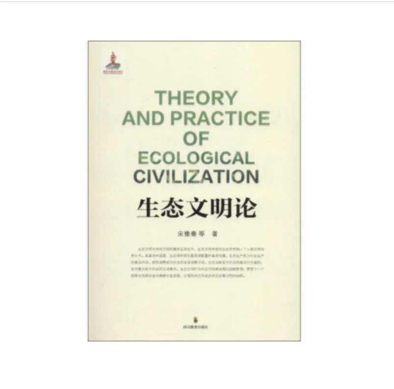 

On Ecological Civilization