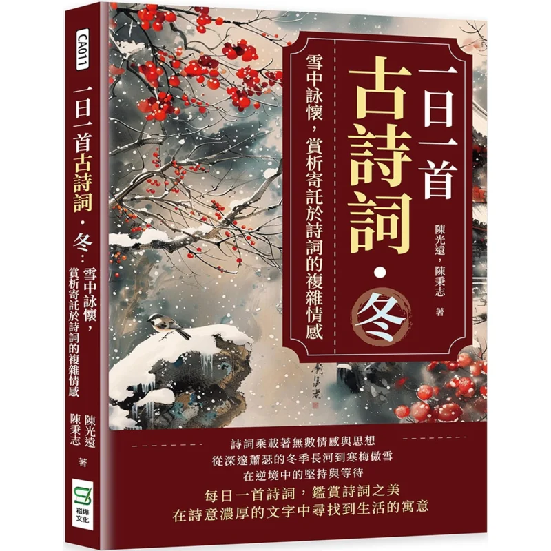 

One Ancient Poem A Day Winter Expressing Feelings In The Snow Appreciating The Complex Emotions Entrusted In Poetry