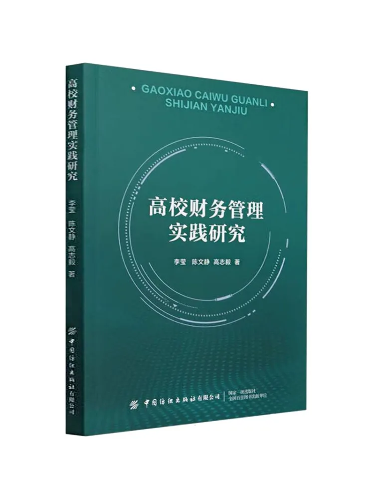 

Книга-Winshare Research on Financial Management Practice in Higher Education