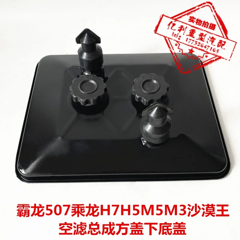 

Balong 507 Chenglong H5H7/Jiefang 2850 корпус железная крышка Нижняя крышка