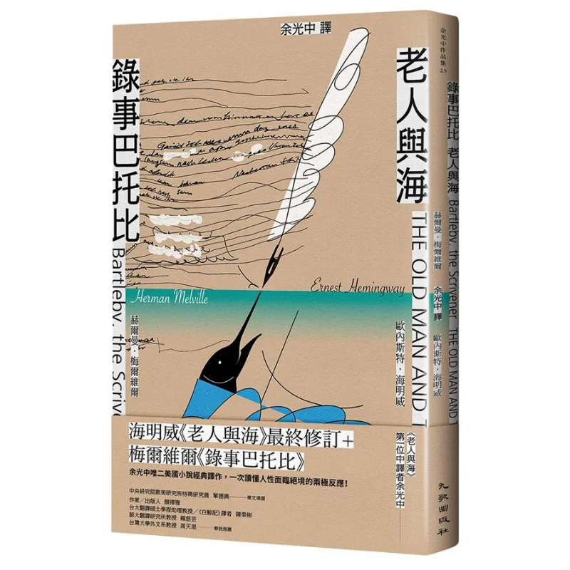 

Блокфлейта BabbeyThe Old Man And The Sea Herman Melville Ernest Hemingway Nine Songs 9789864503056 Книга