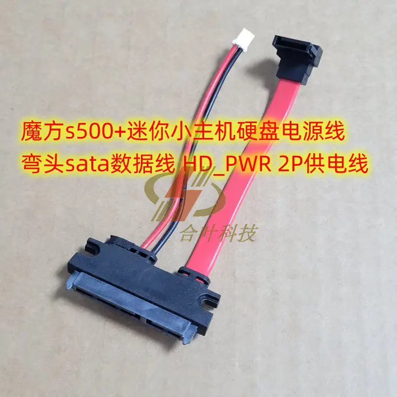 

2pcs For Magic Cube S500+ Mini PC HD_PWR 2Pin Angled SATA Data+Power Combo Cable For ITX SSD Hard Drive