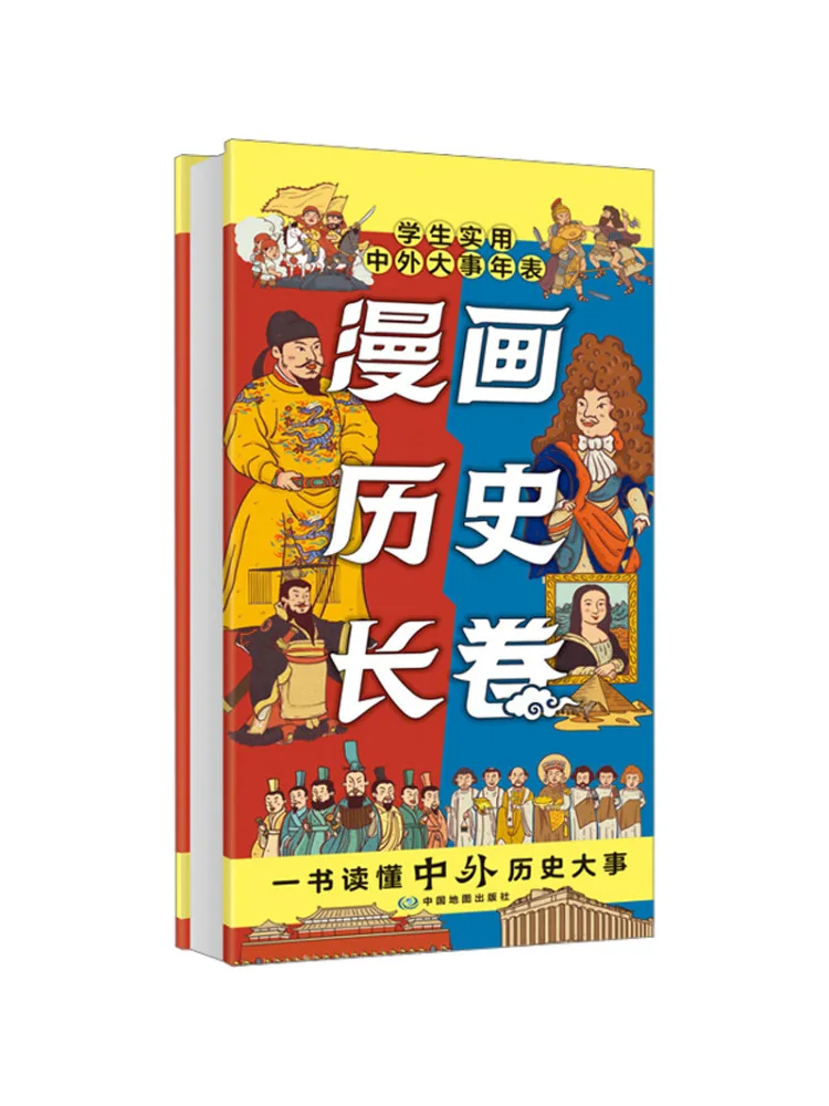 Livre - Winshare : Histoire des bandes dessinées - Chronologie pratique des événements majeurs en Chine et dans le monde pour les étudiants - Édition 2025