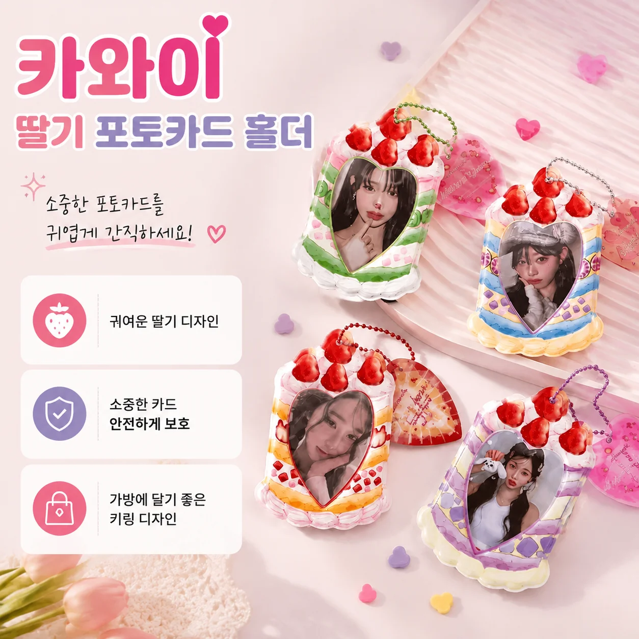딸기 디자인 포토카드 보관 케이스 3인치, 케이팝 아이돌 카드 보호 파우치 겸 가방 펜던트