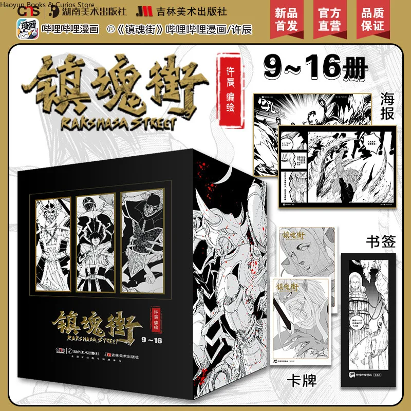 zhen hun jie Comics  (19-16)、BL Comic