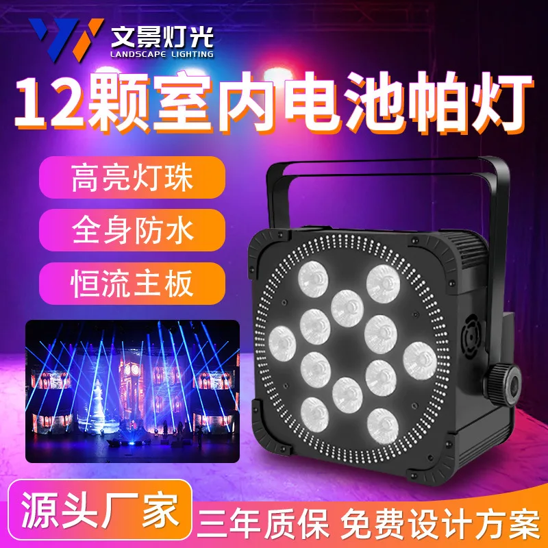 منتج جديد بطارية كاملة الألوان ضوء الاسمية 12 بار ktv الرقص فلاش أداء الزفاف LED ملء الضوء