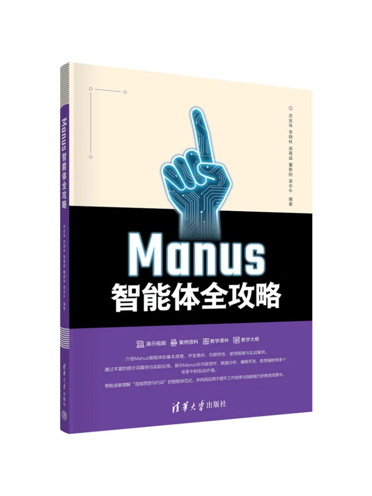 Book-Winshare Complete Guide To Manus Intelligent Body