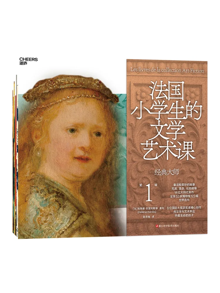 Book-Winshare French Primary School Students Literature and Art Course Classic Masters