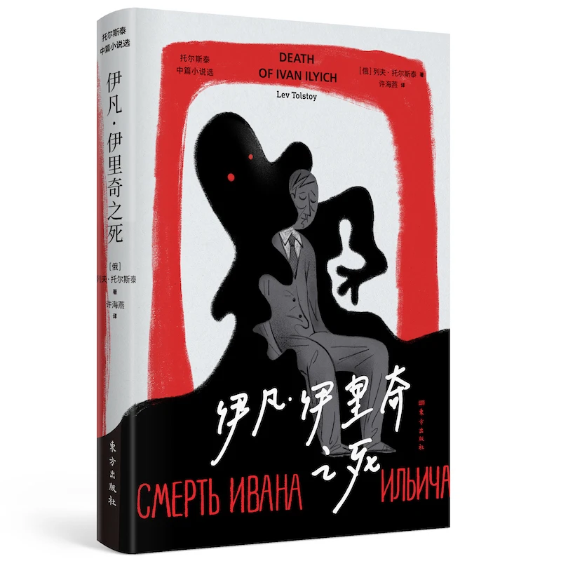 

The Death of Ivan Ilyich: Tolstoy's Profound Novella About Life's Meaning and Mortality!