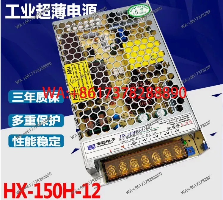 HX-150H-12 12V12.5A…