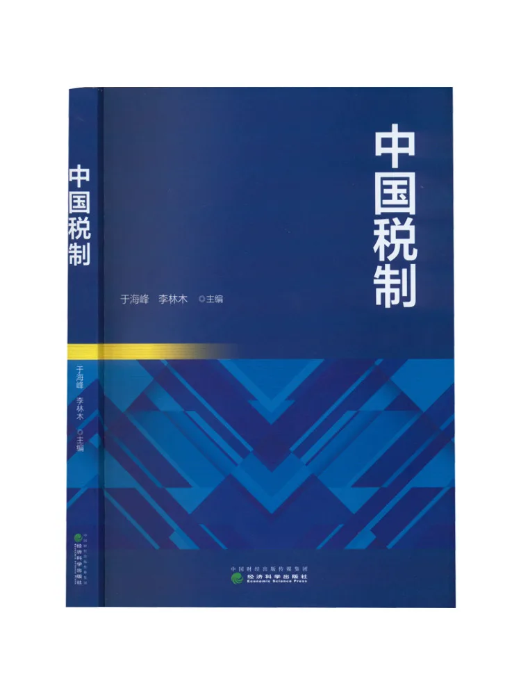 Book-Winshare Chinese Tax System