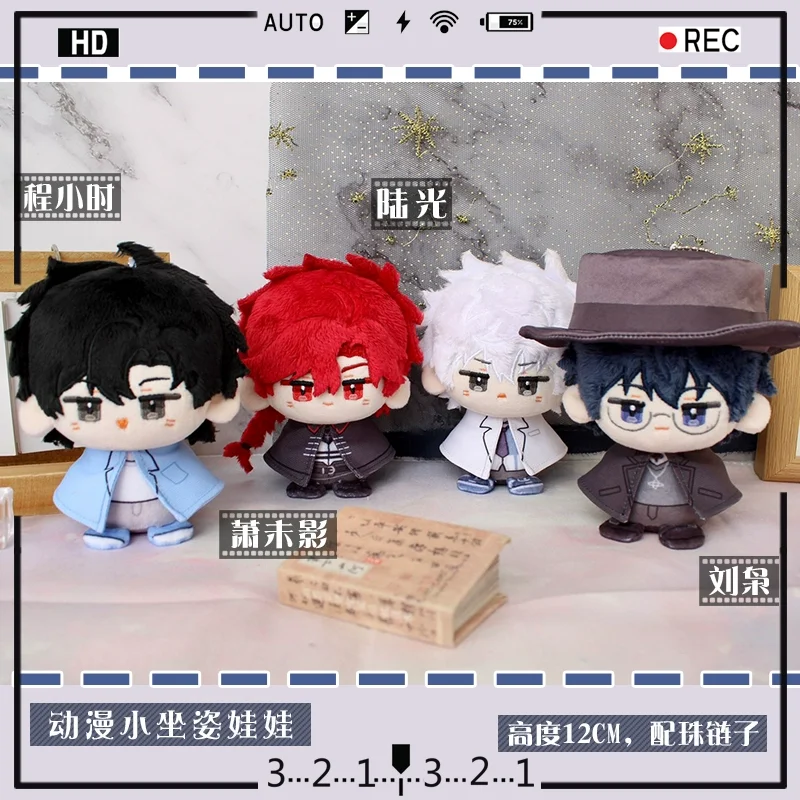 

12cm Anime Link Click Vein Cheng Xiaoshi Lucas Xavier Plush Cotton Doll Dango Cosplay Sitting Posture Toy Pendant Toys Gift