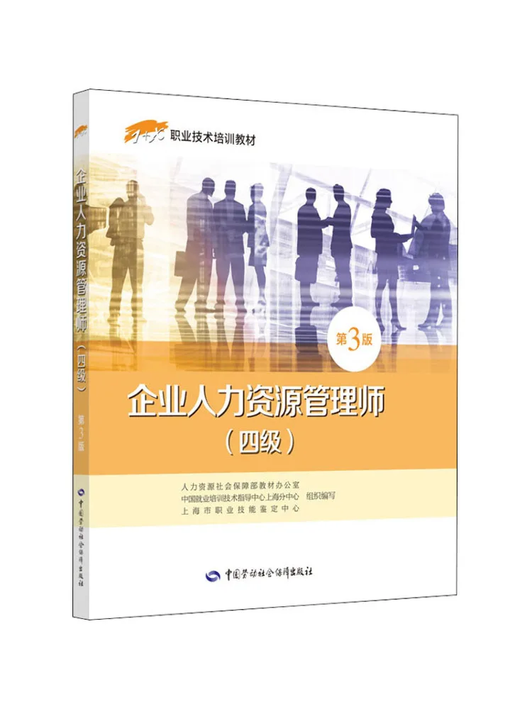 

Book-Winshare Enterprise Human Resources Manager Level 4 3rd Edition