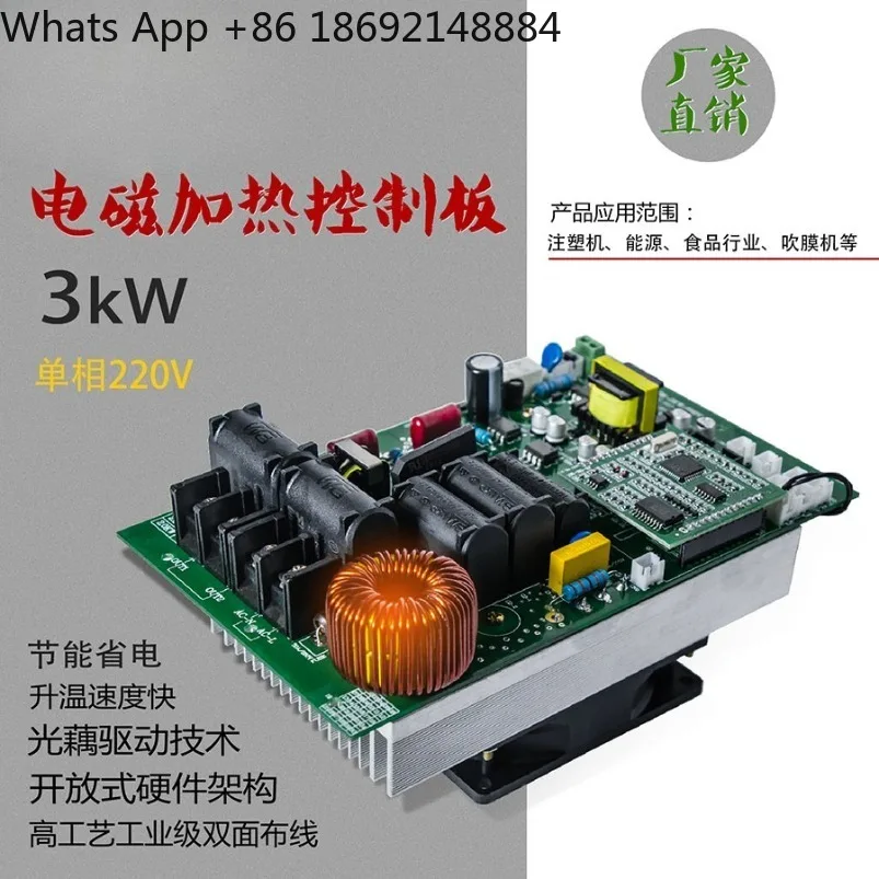 

Electromagnetic heating control board, induction heating board of single-phase injection molding machine 2.5kW/3KW