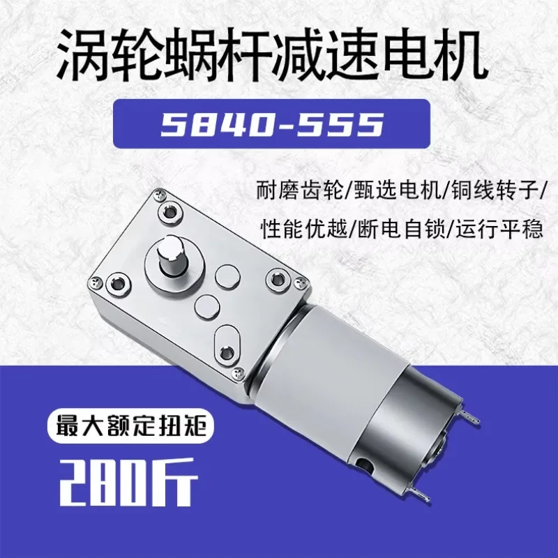 5840‑555 Micro DC Self‑Locking Worm Gear Reduction Motor For Claw Gashapon Vending Machine Spare Parts
