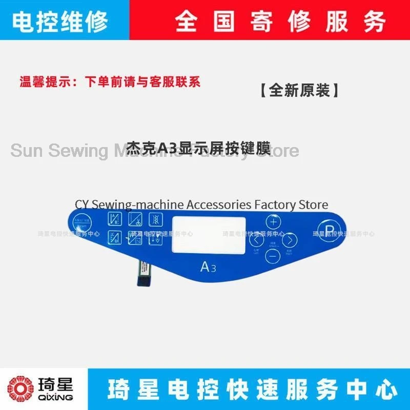 Operation Panel Membrane Display Film Blue Qixing and Powermax System Mask for Jack A3 A4 A5 Computer Lockstitch Industrial Sew