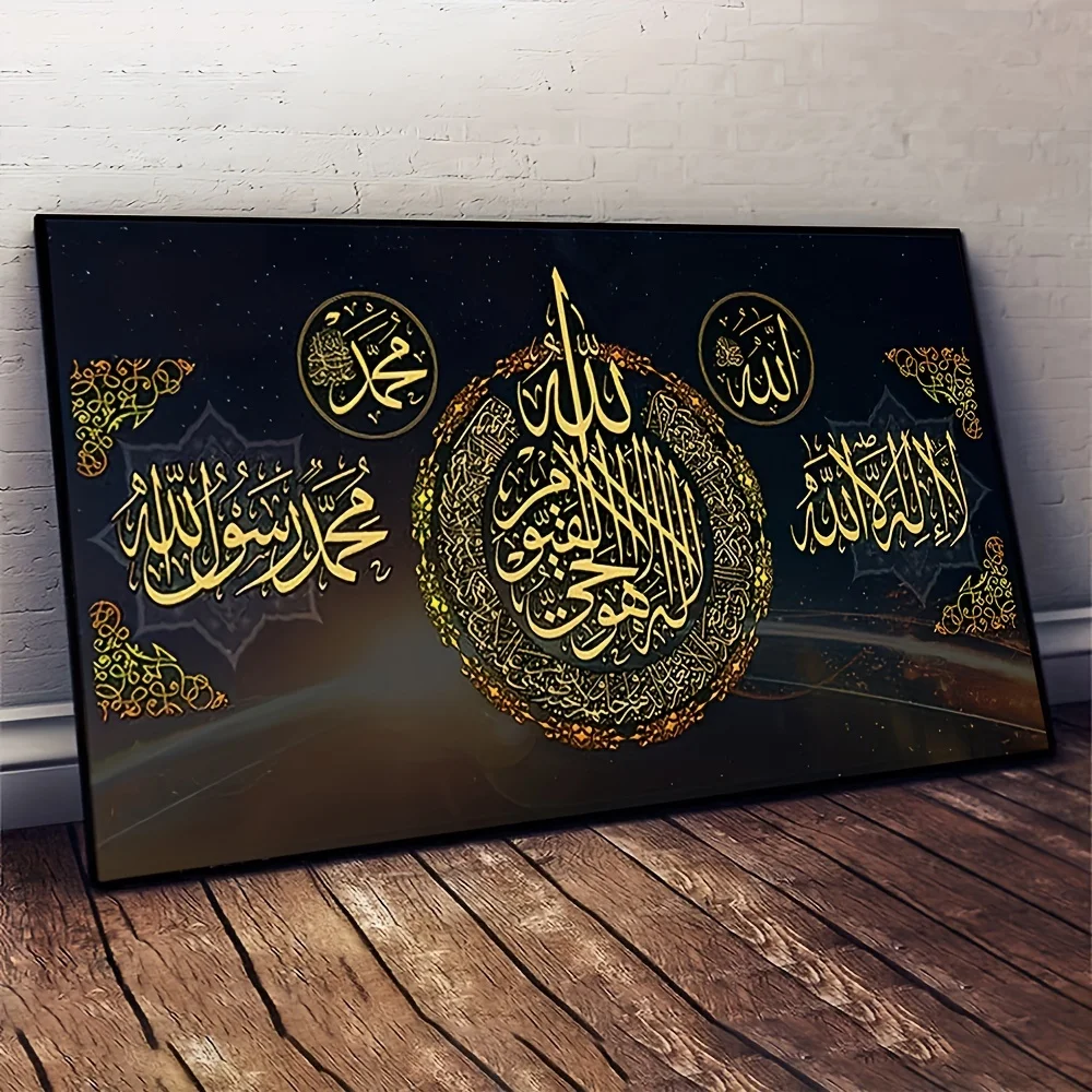 Affiche murale en toile de calligraphie arabe, Allah musulman, coran musulman, 39.88x80.01 cm, Orientation transversale sans cadre, maison, 1 pièce
