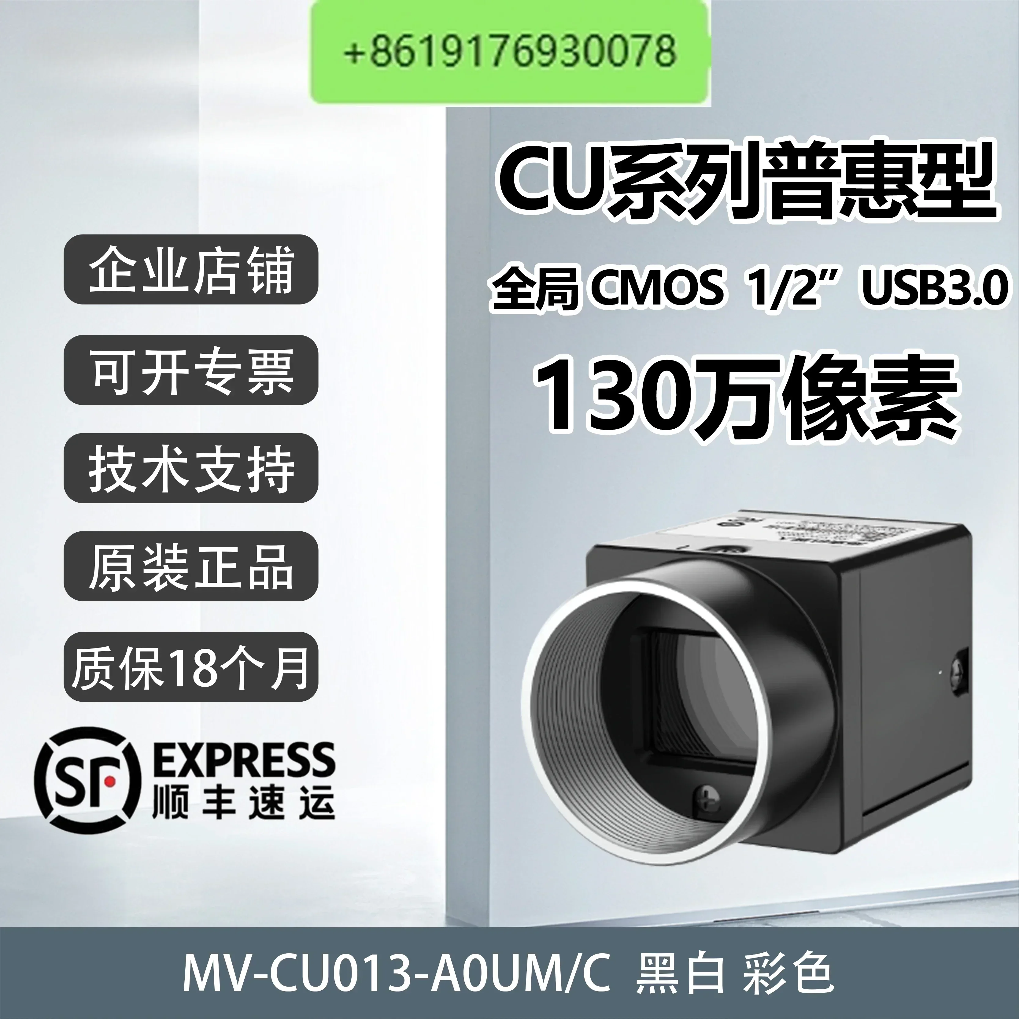 

Industrial Camera 1.30 million USB3.0 MV-CU013-A0UM/UC 1/2'CMOS