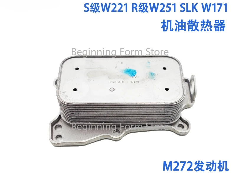 

Для Mercedes-Benz S300 S350 S400 W221 R-Class ML SLK CLK M272 Масляный радиатор