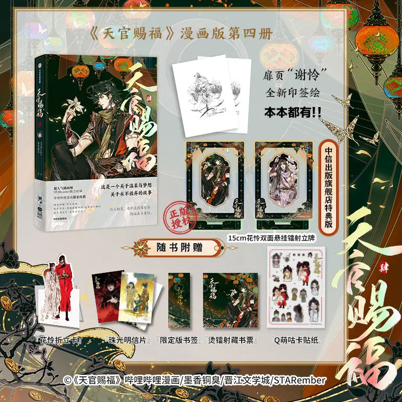 

Heaven Official's Blessing: Tian Guan Ci Fu Manga Book Volume 4 by MXTX Xie Lian, Hua Cheng Chinese BL Manhwa Story Book