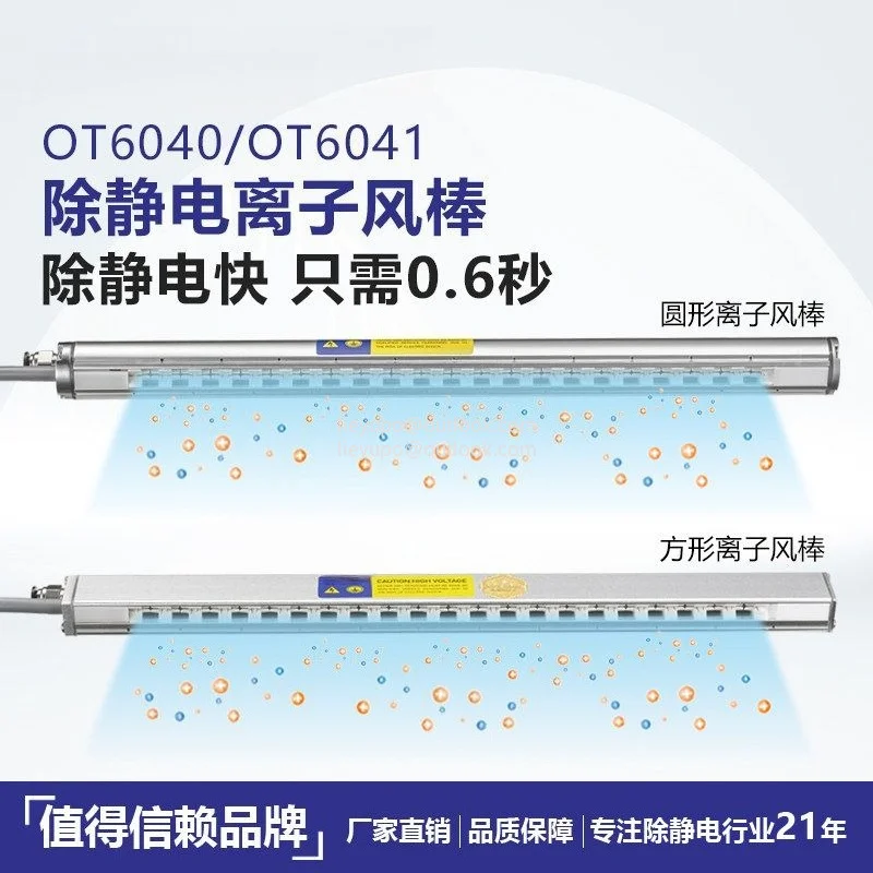 OT6040/6041 Ionic Air Bar Electrostatic Rod Electrostatic Precipitator Plastic Electronic Static Eliminator