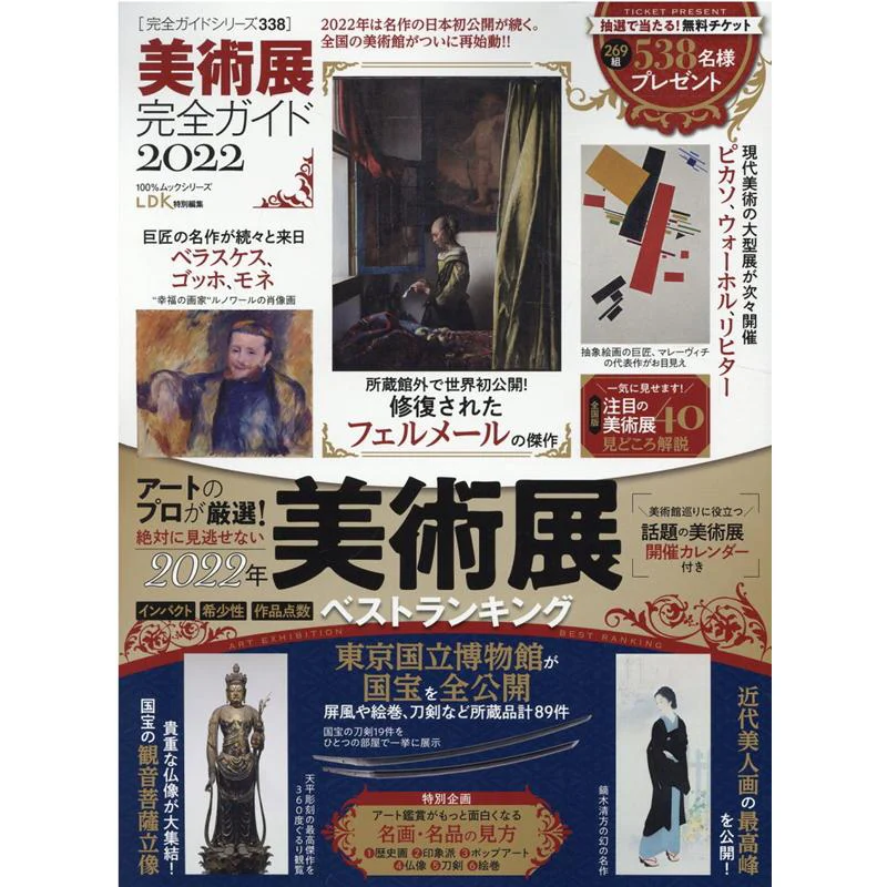 

A Complete Guide To Art Exhibition 2022 Shinyusha Shinyusha 9784801817784 Book