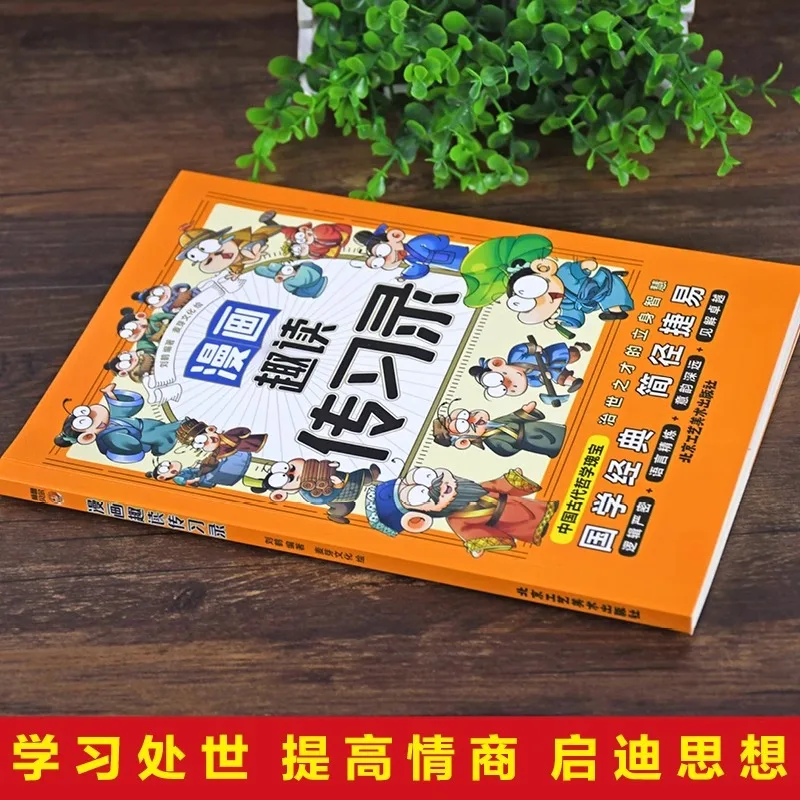 Comic Fun Reading: Wang Yangming+Transmission, Learning, Mind, Knowledge, and Action Integration