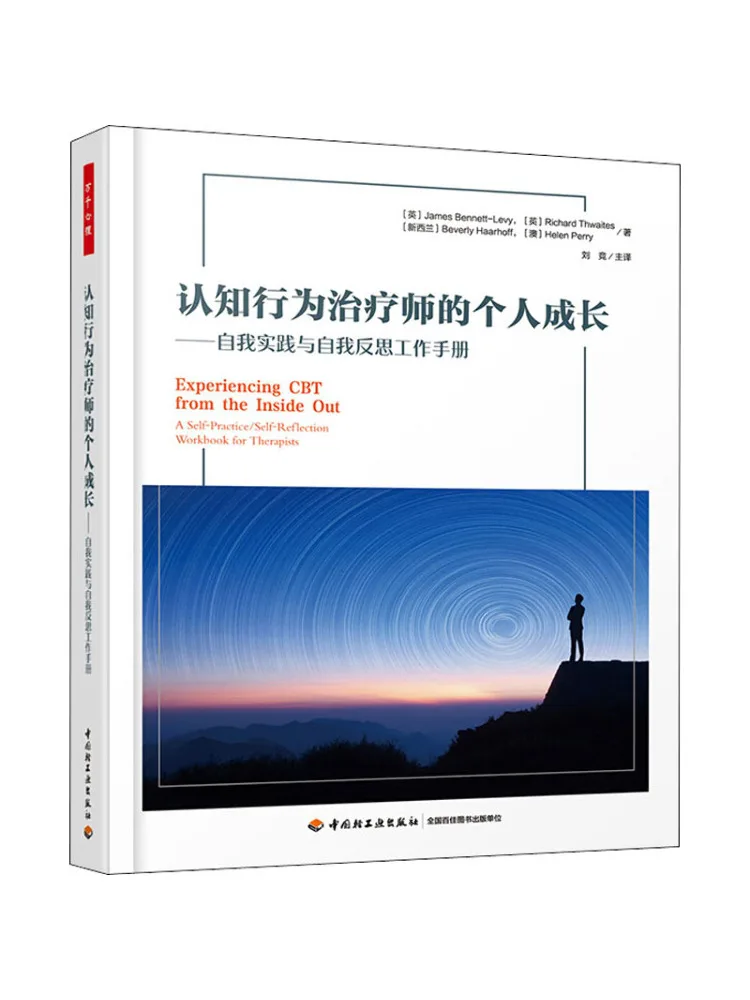 

Book-Winshare Personal Growth Of Cognitive Behavioral Therapists—self Practice and Self Reflection Work