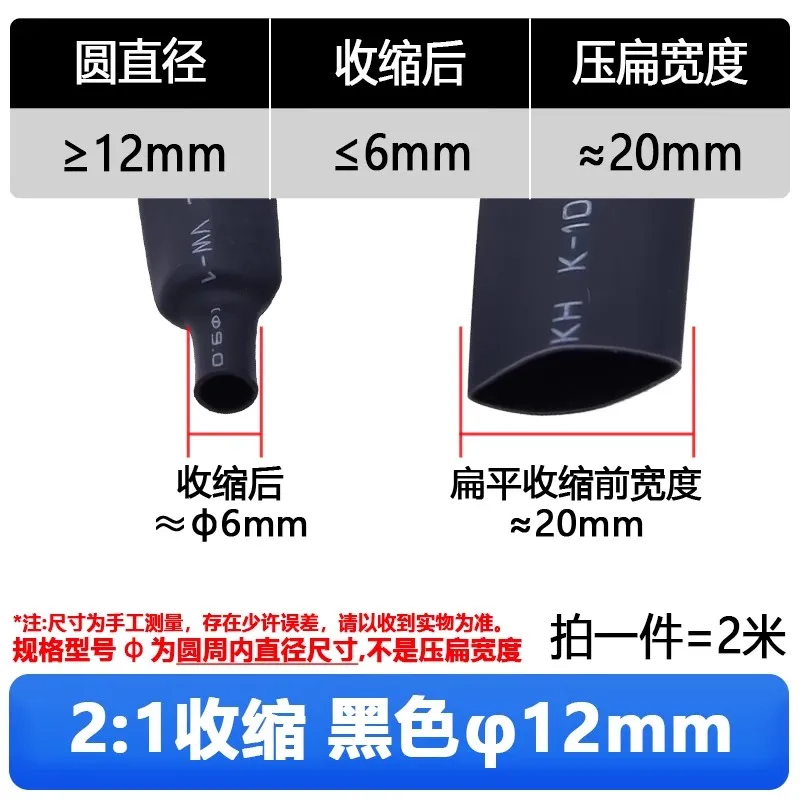 1-10Meter Heat shrinkable tube 12mm Black Insulation Sleeve 2:1 Insulation material.continuity tube