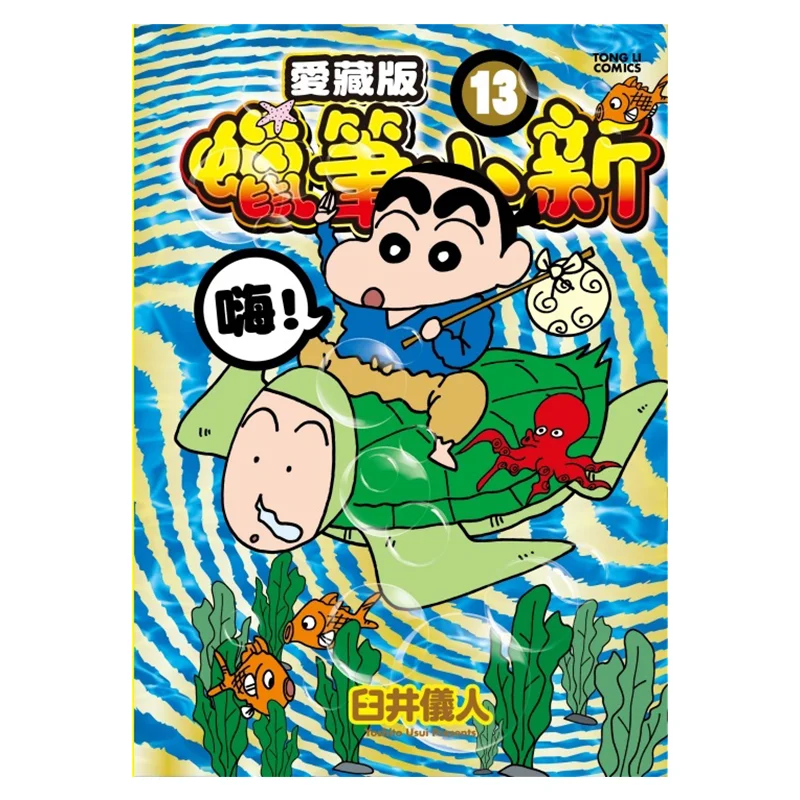 Crayon Shinchan Love Collectors Edition First Print Appendix Edition 13 Yoshito Usui Dongli Publishing 9789572697764 Book