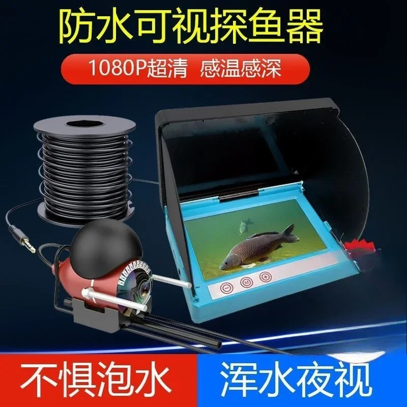 Visual fish finder high definition night vision underwater camera