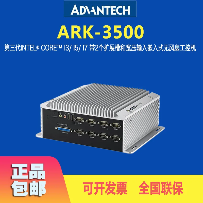 Advantech Fanless Embedded Industrial Computer ARK-3500 Industrial Computer Compatible With I7i5 Shockproof Industrial Control A
