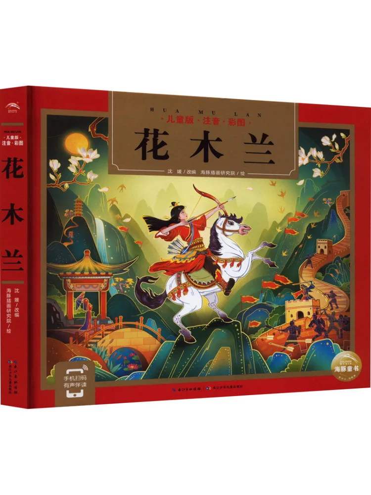 

Книга-Winshare Mulan Детское издание-фонетическая фонетическая · цветные картинки