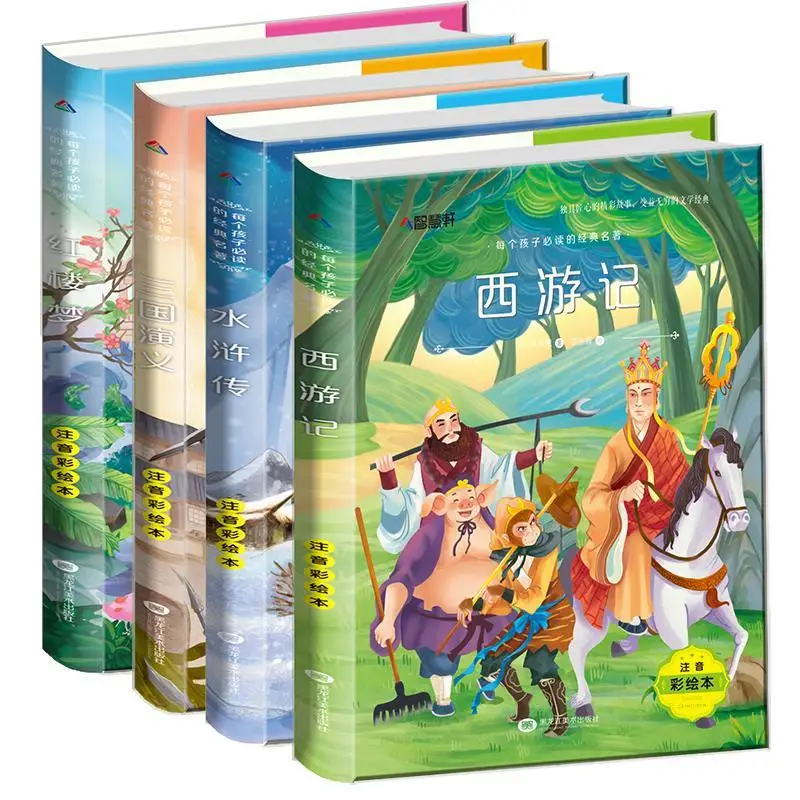 The Original Works of the Four Famous Works are the Original Primary School Students' Phonetic version and Children's Version